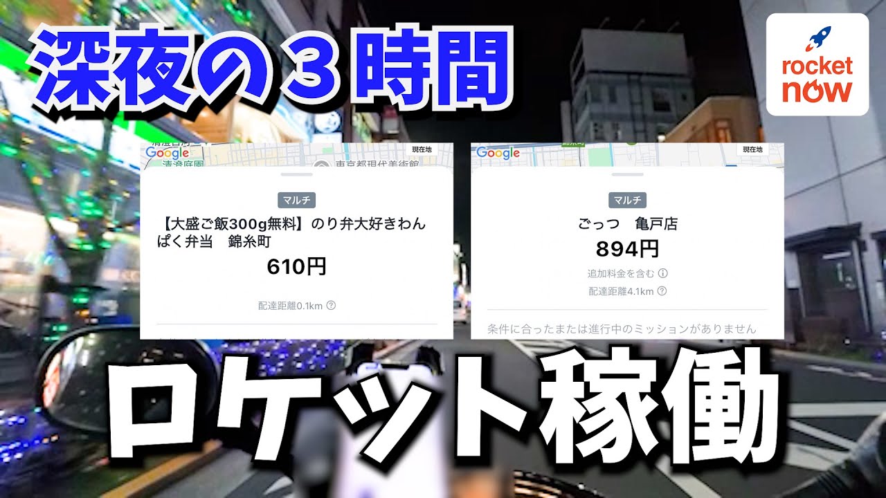 [Rocket Now] I tried out a 3-hour rocket operation from 12am to 5am, which might be good. [Moped ...
