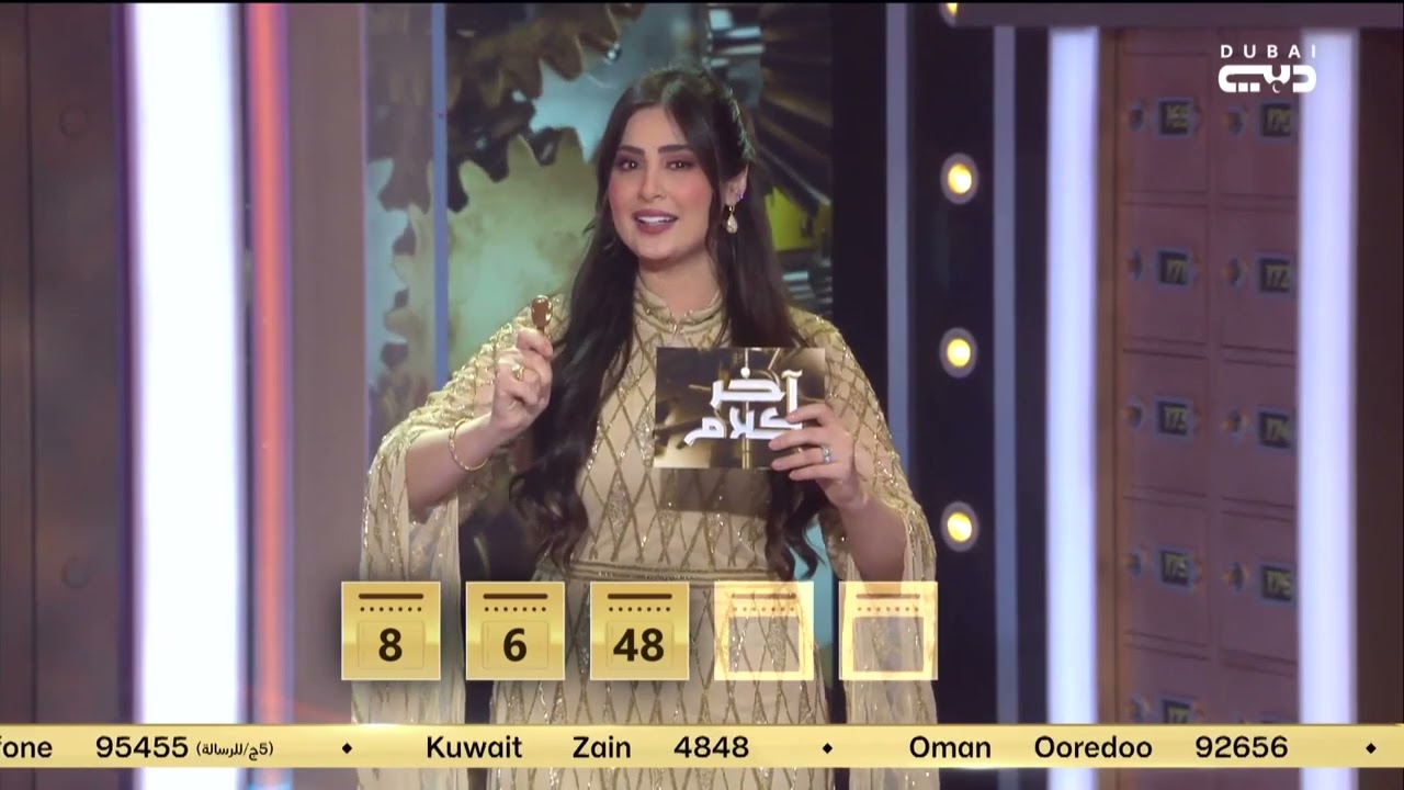 آخر كلام | الحلقة 01