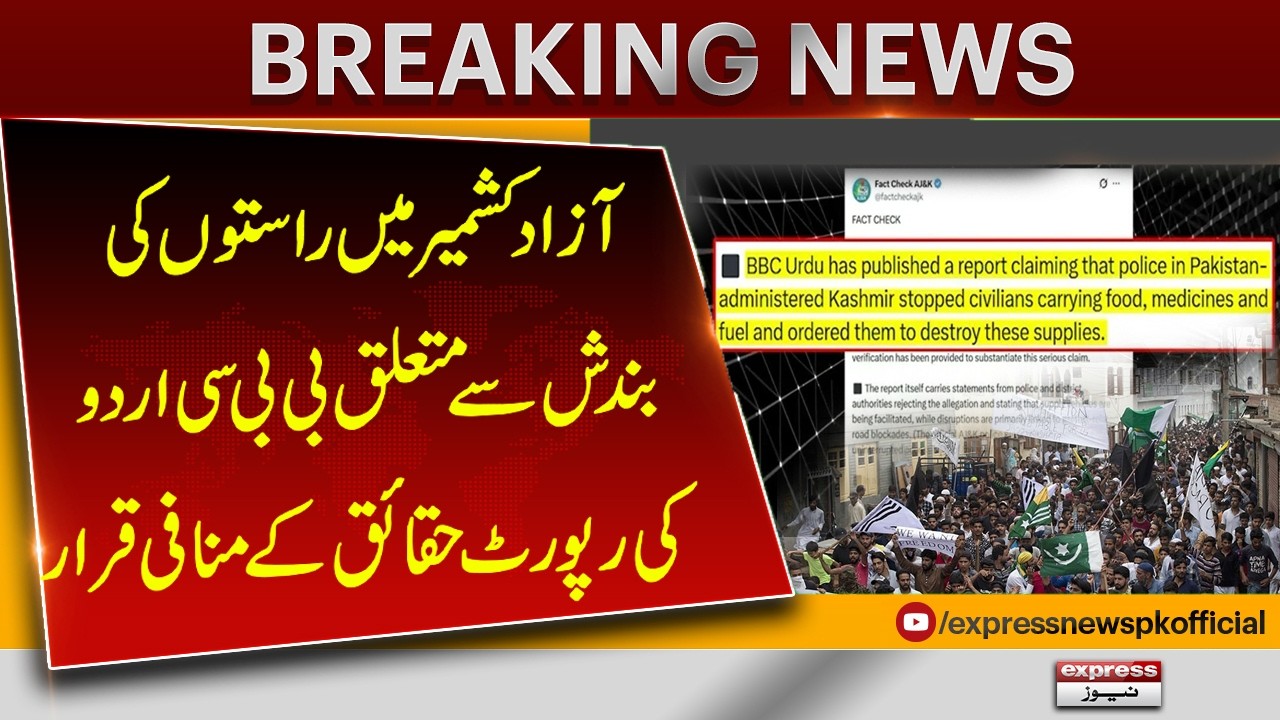 BBC Urdu Report on AJK Road Closures Challenged | Breaking News | Pakistan News