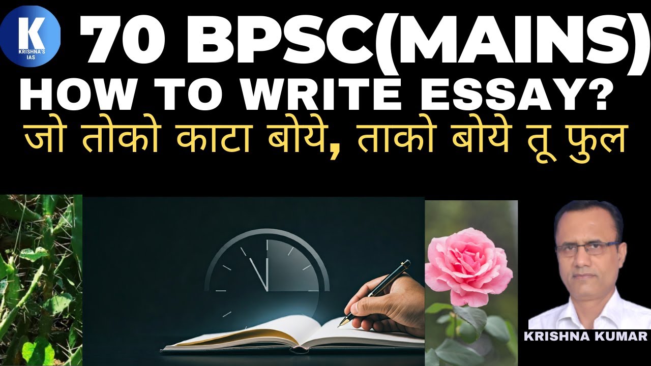 70th BPSC Mains: Essay Writing Hacks for Beginners-जो तोको काटा बोये, ताको बोये तू फुल-KRISHNA SIR