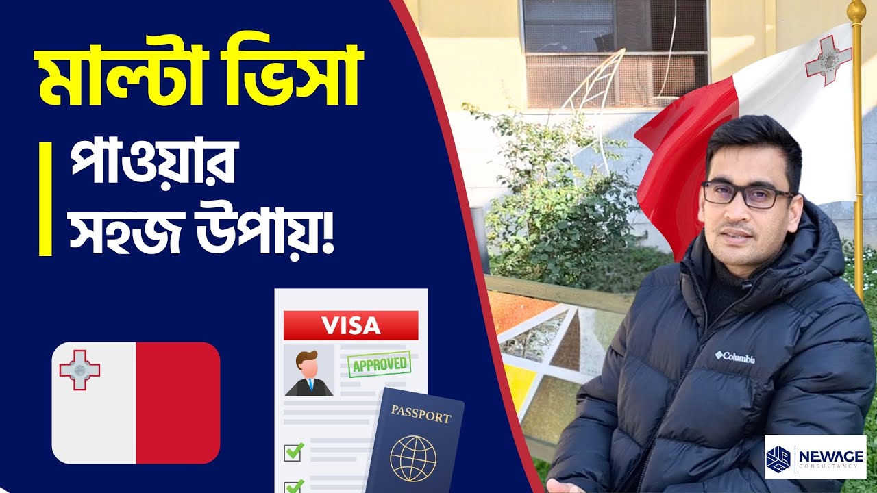 মাল্টা ভিসা পাওয়ার সহজ উপায় | Malta work permit visa update 2025
