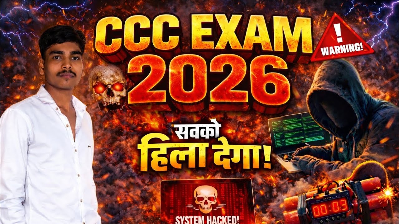 🔥 CCC Exam पास करना है? तो यह वीडियो जरूर देखें! 🔥#youtube #longvideo #education #ccc #exam 