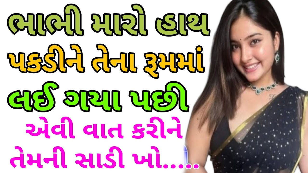 ભાભી મારો હાથ | Gujarati Emotional Story | Motivational Story | Lessonbale Story | Moral Story 