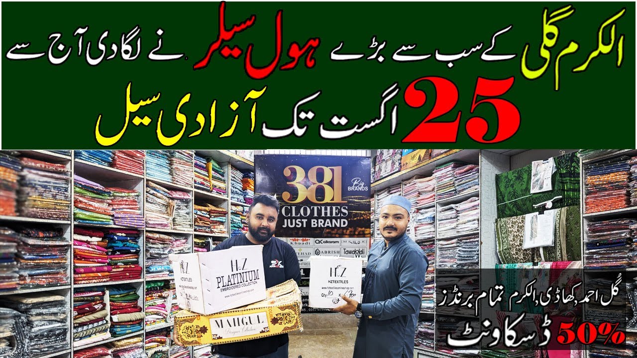 Al Karam Gali Wholesale Market || Al Karam Gali Karachi || Enjoy Celebrate Independence Day Sale