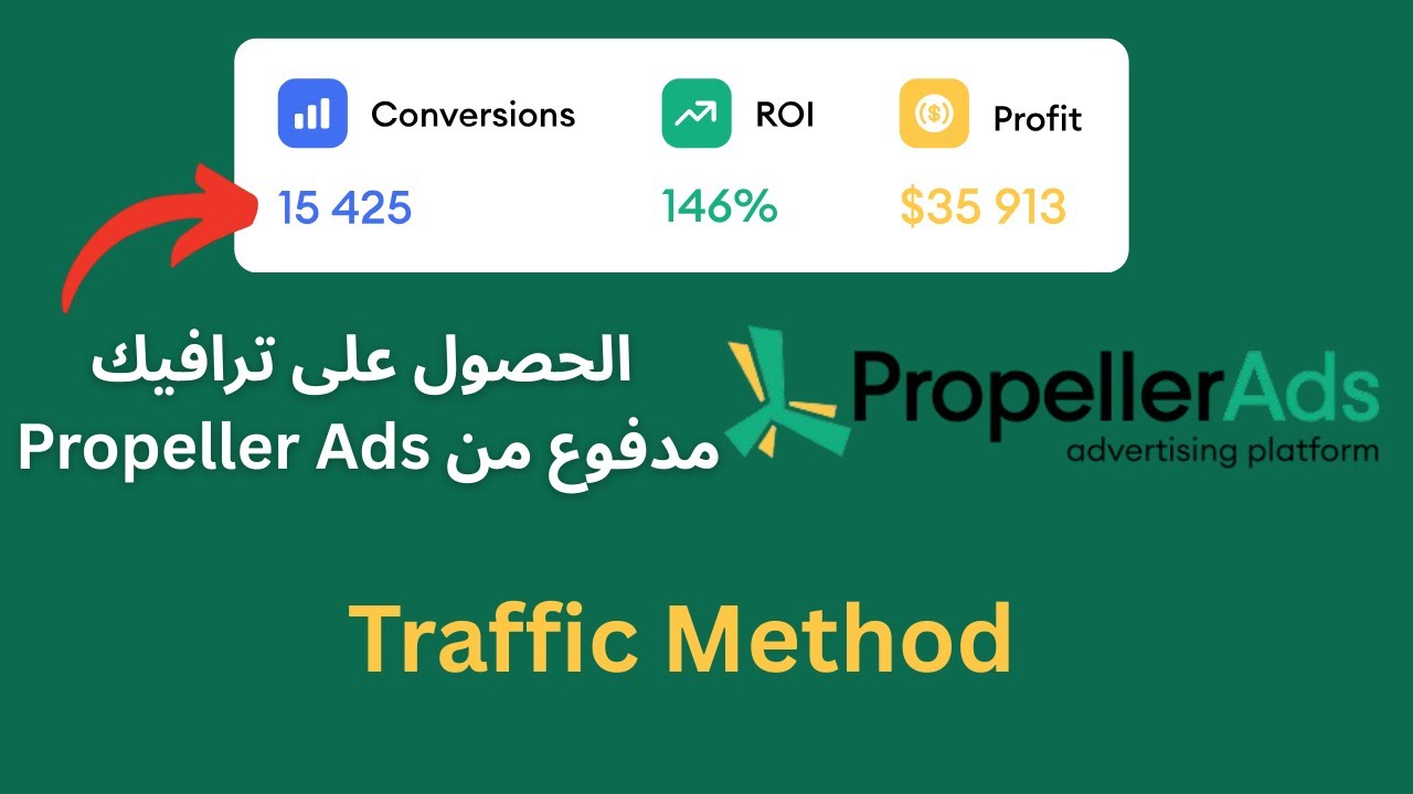 طريقة عمل حملة ناجحة على PropellerAds لعروض CPA
