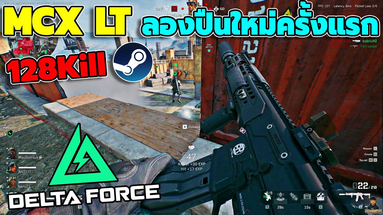 Delta Force MCX LT ลองเล่นปืนใหม่ครั้งแรก RANK SS.8