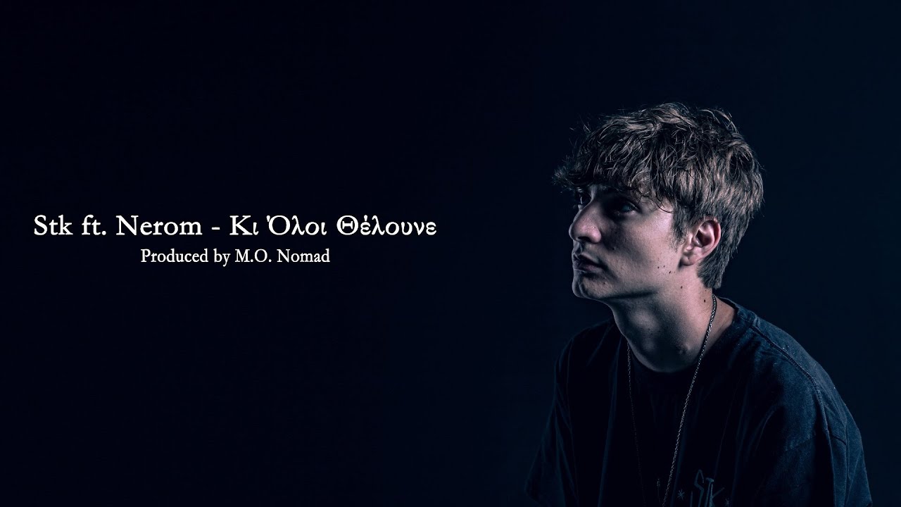 Stk ft. Nerom - &Kappa;&iota; Ό&lambda;&omicron;&iota; &Theta;έ&lambda;&omicron;&upsilon;&nu;&epsilon; | Official Lyric Video | #apoklisi