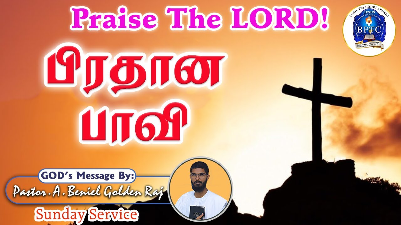 பிரதான பாவி | 1 Tim 1:15 | 01-03-2026 | Sunday Service | Pastor. A. Beniel Golden Raj