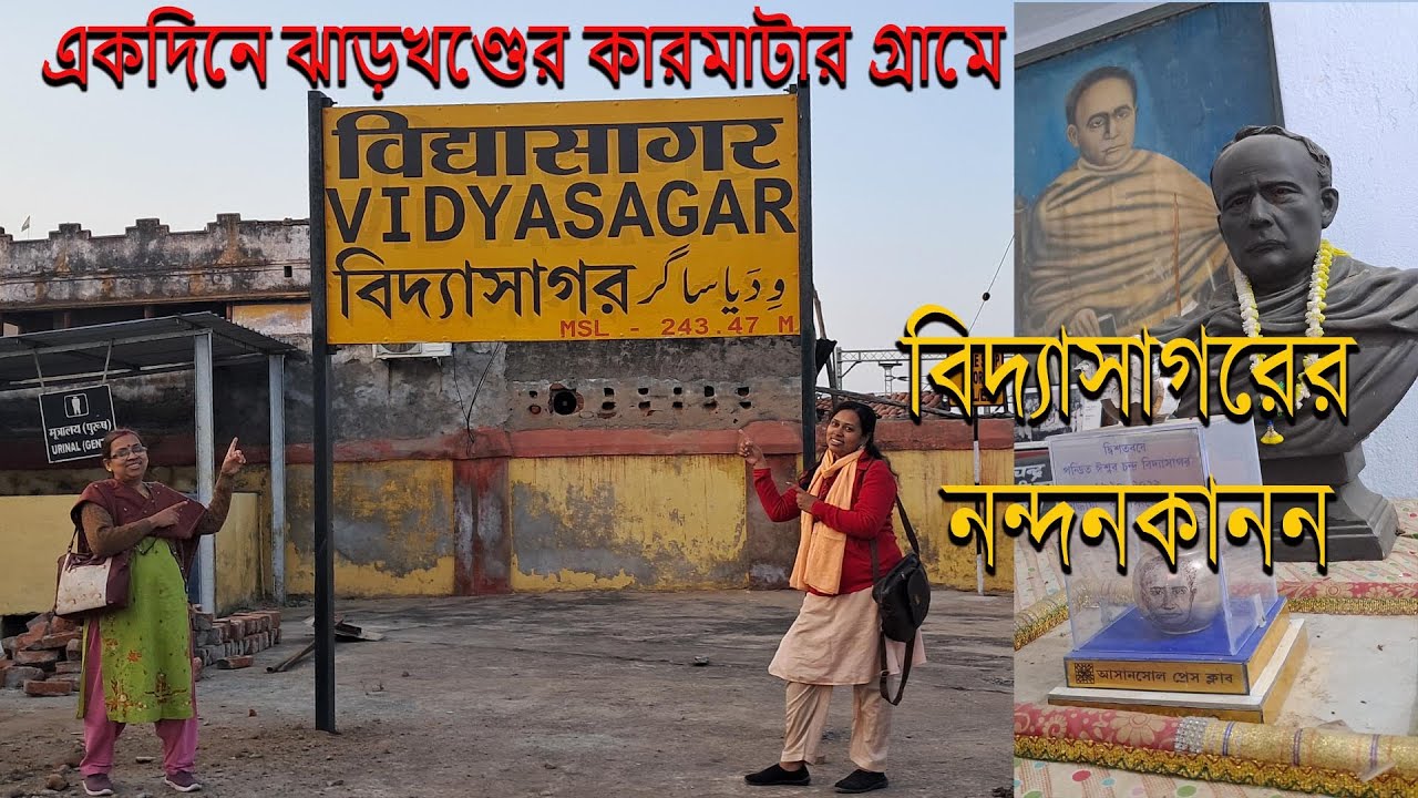 Pandit Ishwarchandra Vidyasagar's property 