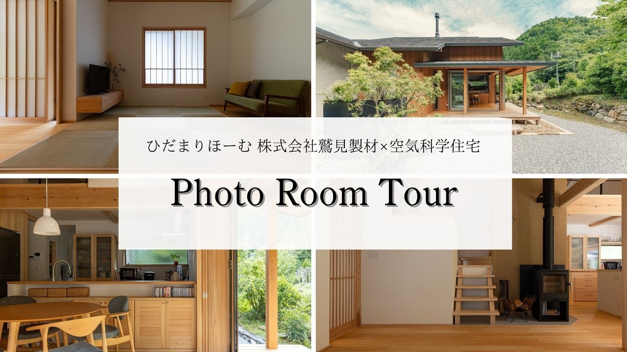 ひだまりほーむ 株式会社鷲見製材×空気科学住宅