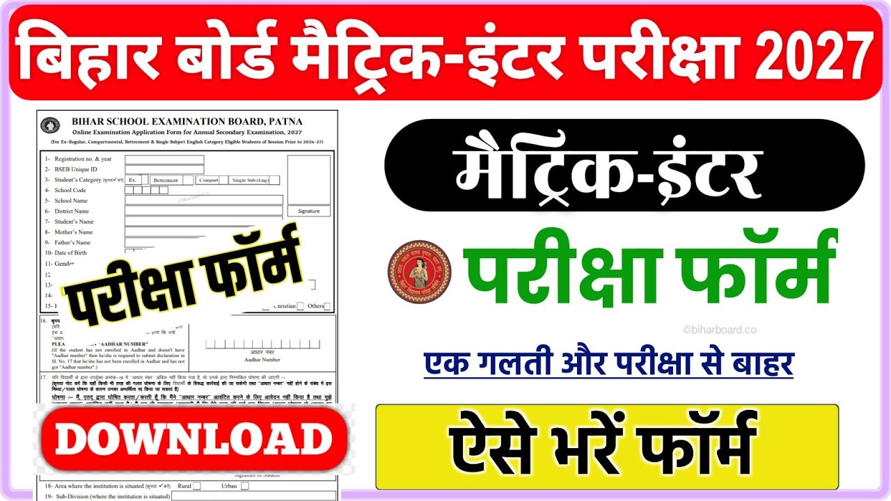 Exam Form Filling Started: Bihar Board Matric Inter Exam Form 2027 | Matric Inter Registration Ca...