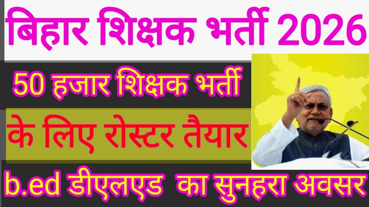 #BPSCteachernewvacancy2026#update #bpscteacher #biharteachernews 2026#teachernew vacancy latest jobs