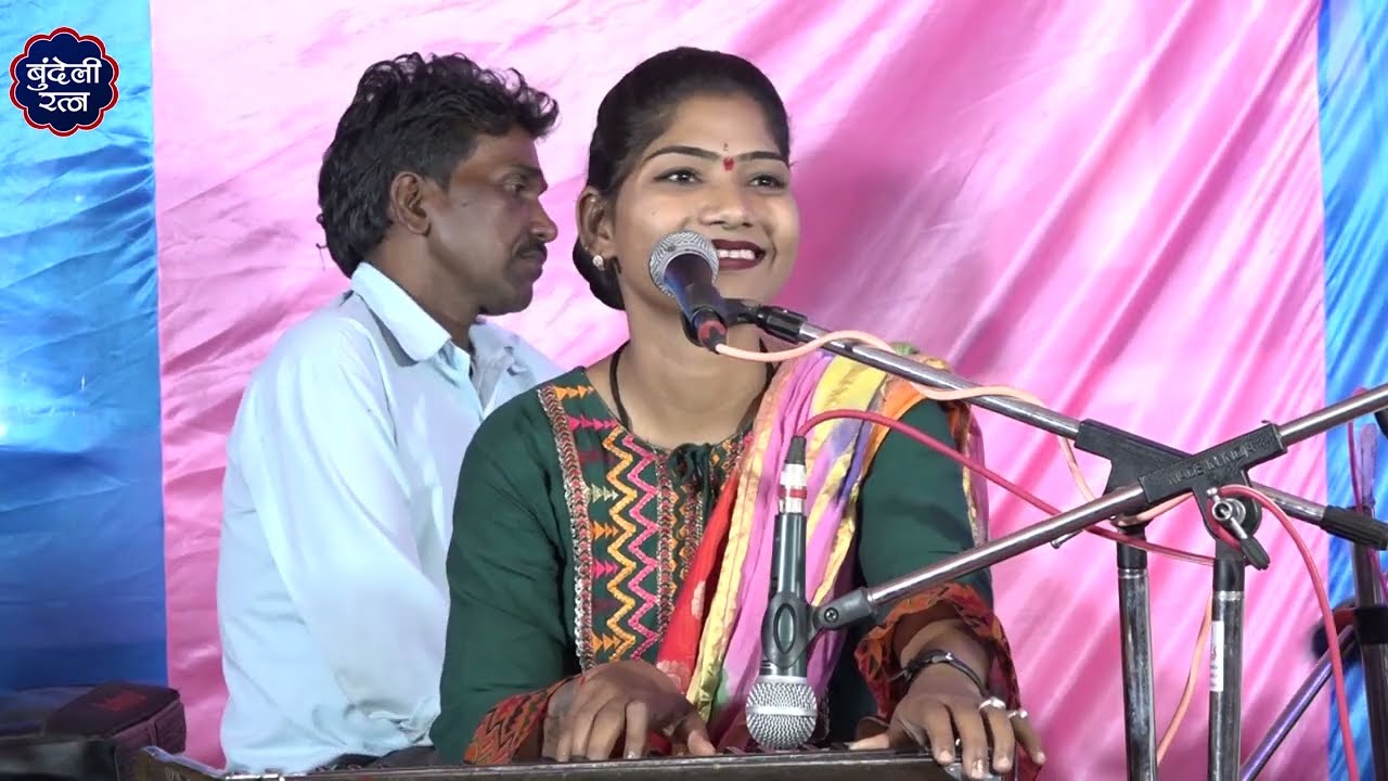 विवाह गीत -रुच रुच बेलड़िया महल बनाए मोरे लाल -कमलेश कुशवाहा, निर्झर एण्ड मंडल 9713844454