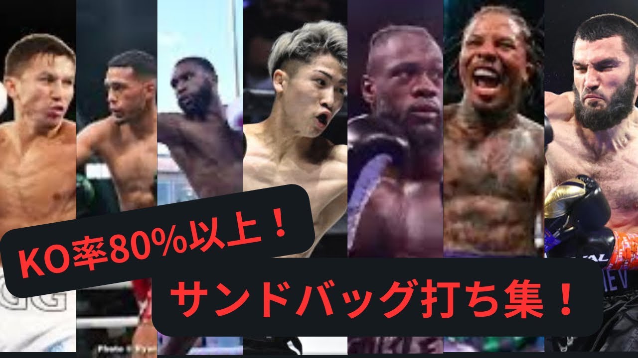 【ENG SUB/日本語字幕】 High Knockout Ratios Boxer’s Heavy Bag Training -KO率80%以上のボクサーのサンドバッグ打ち集-