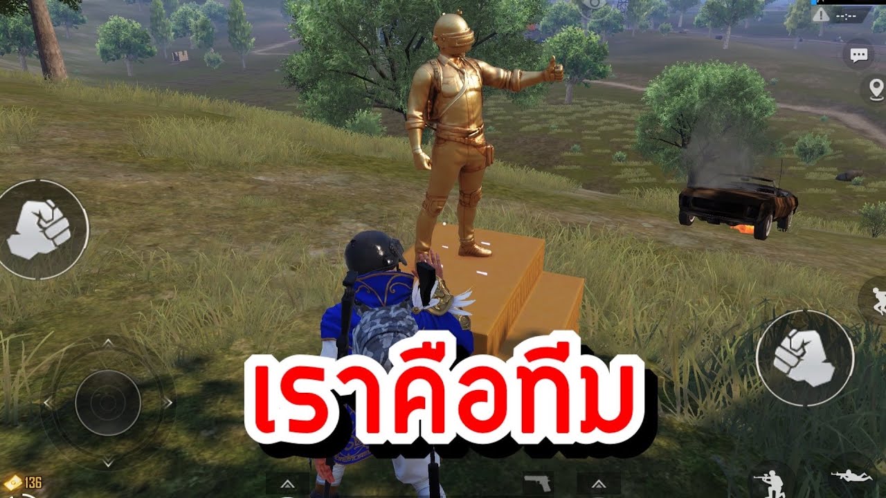 PUBG MOBILE เราคือทีม