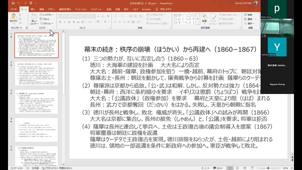 20251123_日本研究_三谷先生授業３ー１