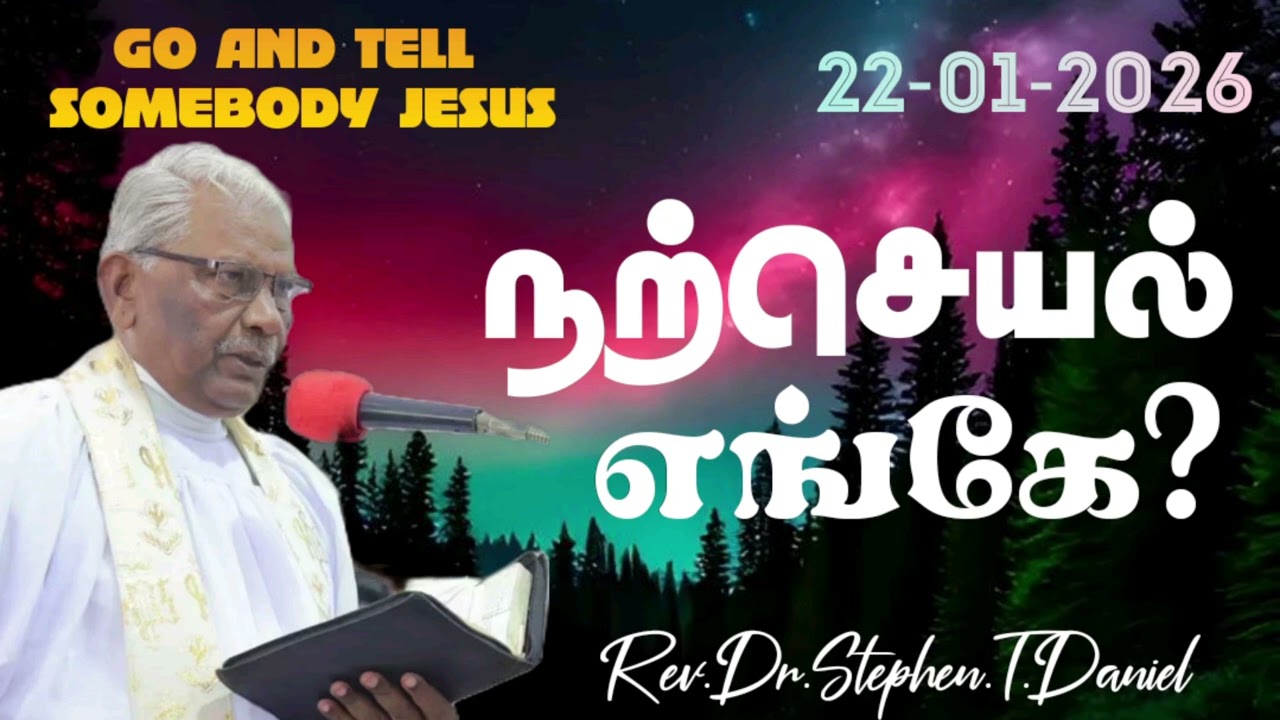 #22/01/2026#DAILYDEVOTION #REV.DR.STEPHEN.T.DANIEL #GOANDTELLSOMEBODYMISSION #GOANDTELLSOMEBODYJESUS