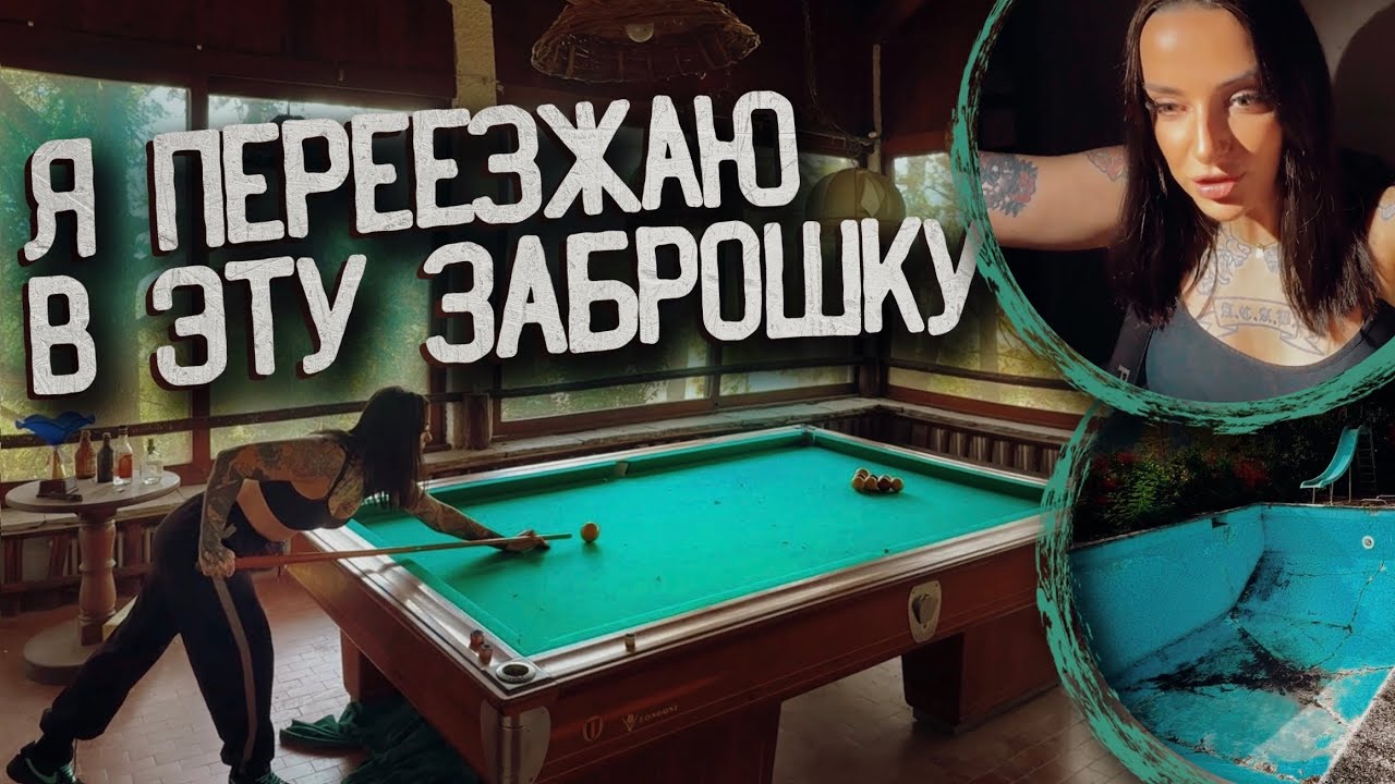 Мне Позвонили в дверной звонок на Заброшке. Самый Дорогой заброшенный отель