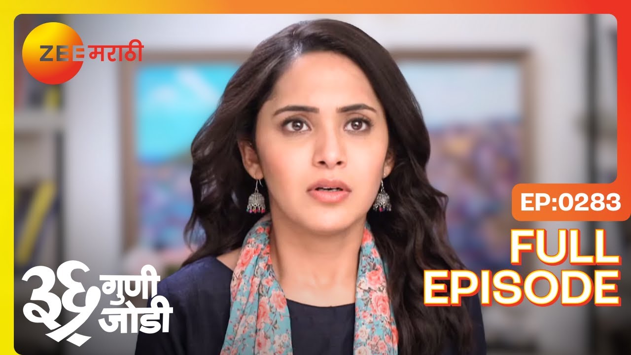 वेदांतच पत्र मिळेल का अमूल्याला? | 36 Guni Jodi | Full Ep 283 | Zee Marathi | Aayush Sanjeev