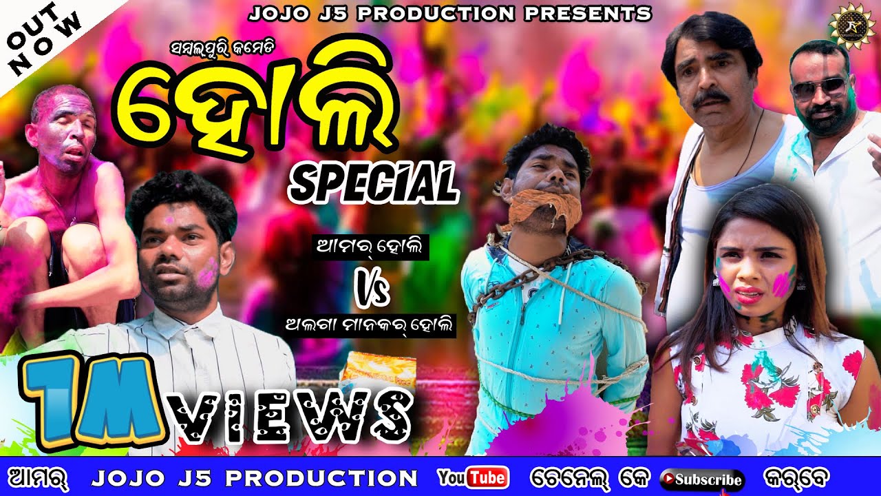 HOLI SPECIAL// ALGA MANKAR HOLI Vs AMAR HOLI //JOGESH JOJO //SAMBALPURI COMEDY // JOJO J5 PRODUCTION