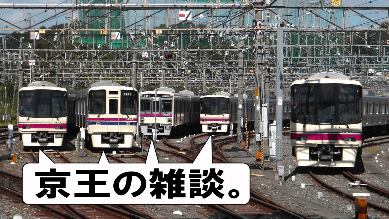 京王の雑談! #6《若葉台編》