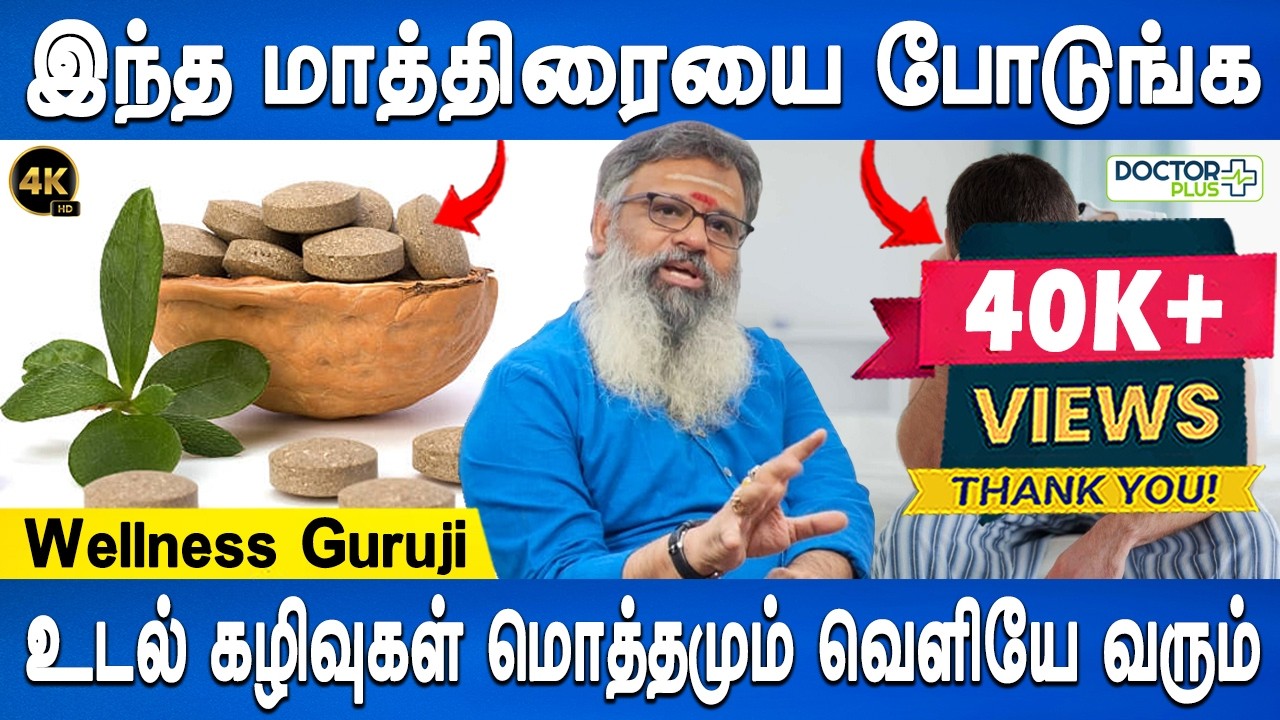 மன அழுத்தம் குறையும் | Detox tips | Is stress the root of all modern diseases? | Wellness Guruji