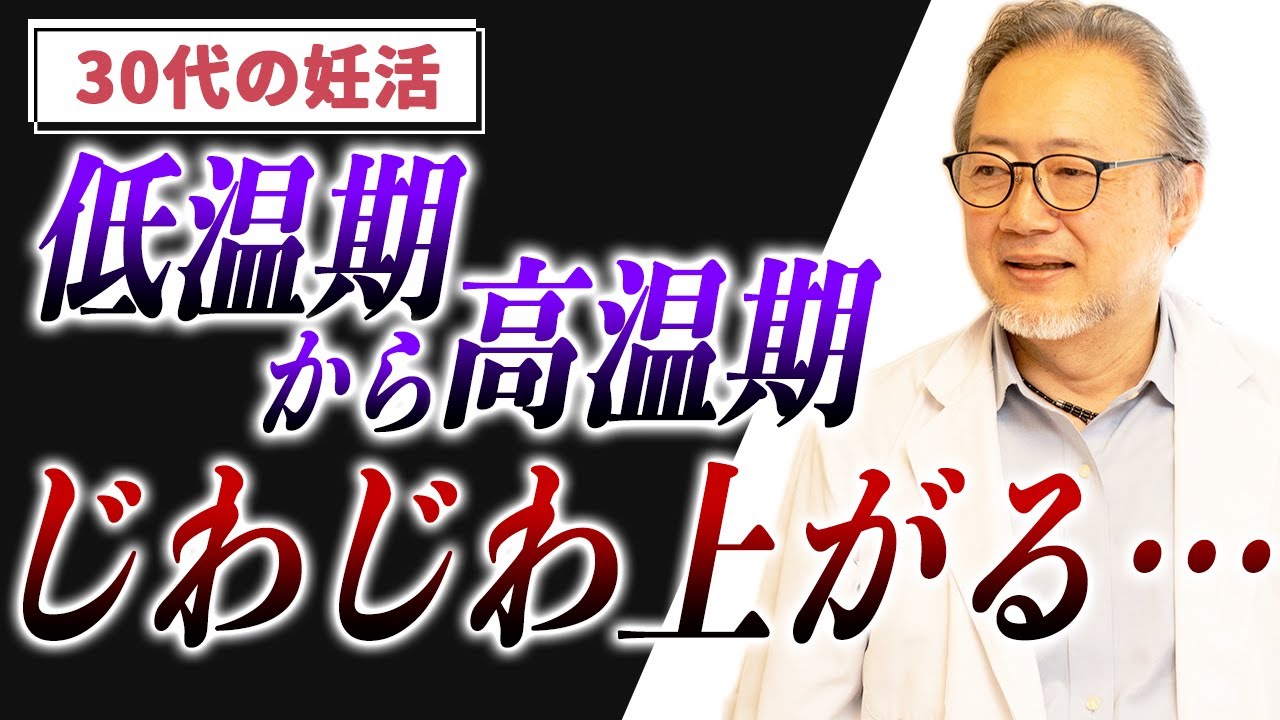 【妊活】低温期から高温期に上がるまで、1週間近くかけて上がっていく、、、