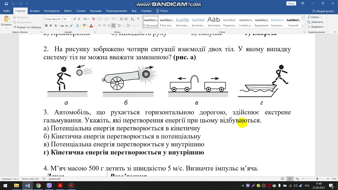озв’язування задач з теми «Рух і взаємодія  Закони збереження»  Підготовка до контрольної роботи час