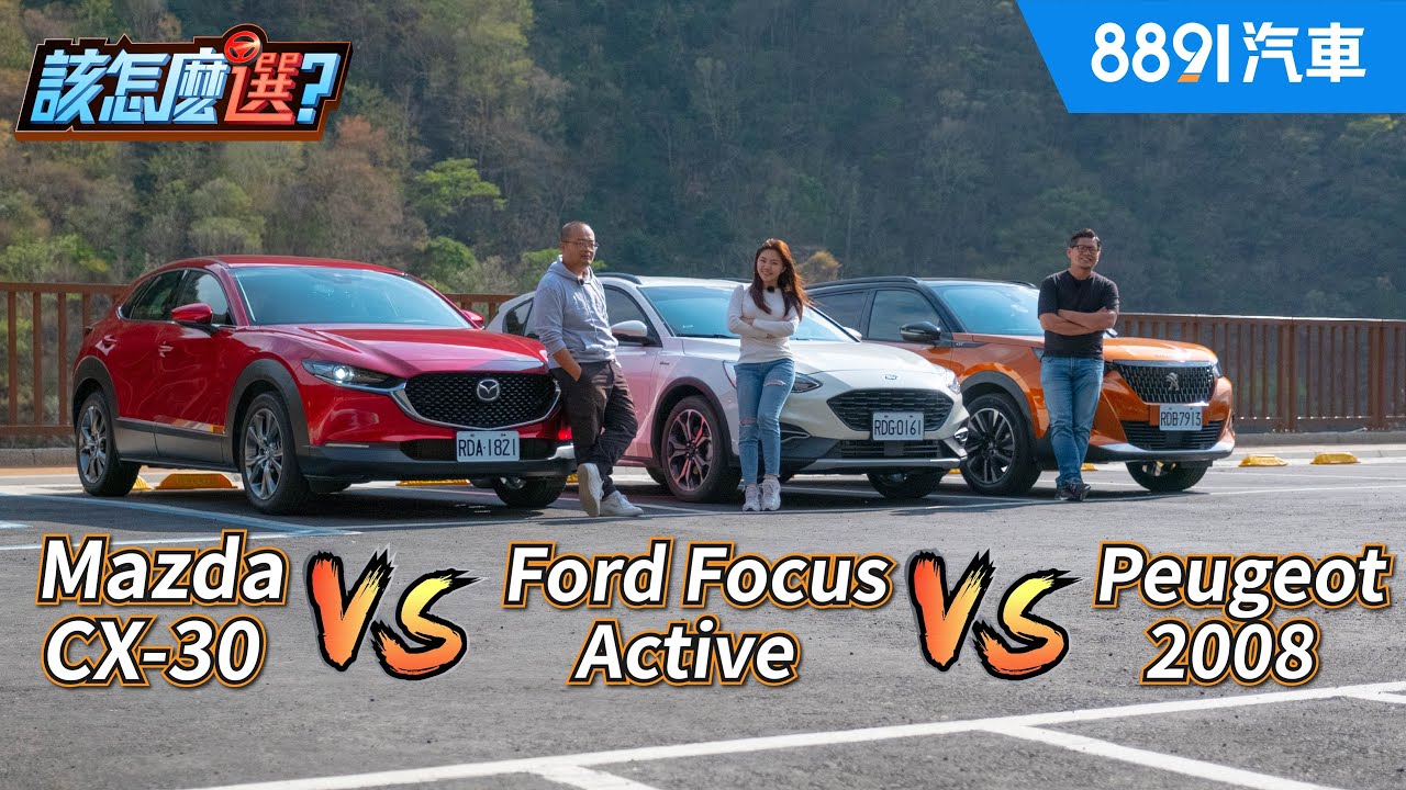 挑戰台灣縱走斷油！看Focus Active、CX-30、2008誰能撐到最後！｜8891汽車