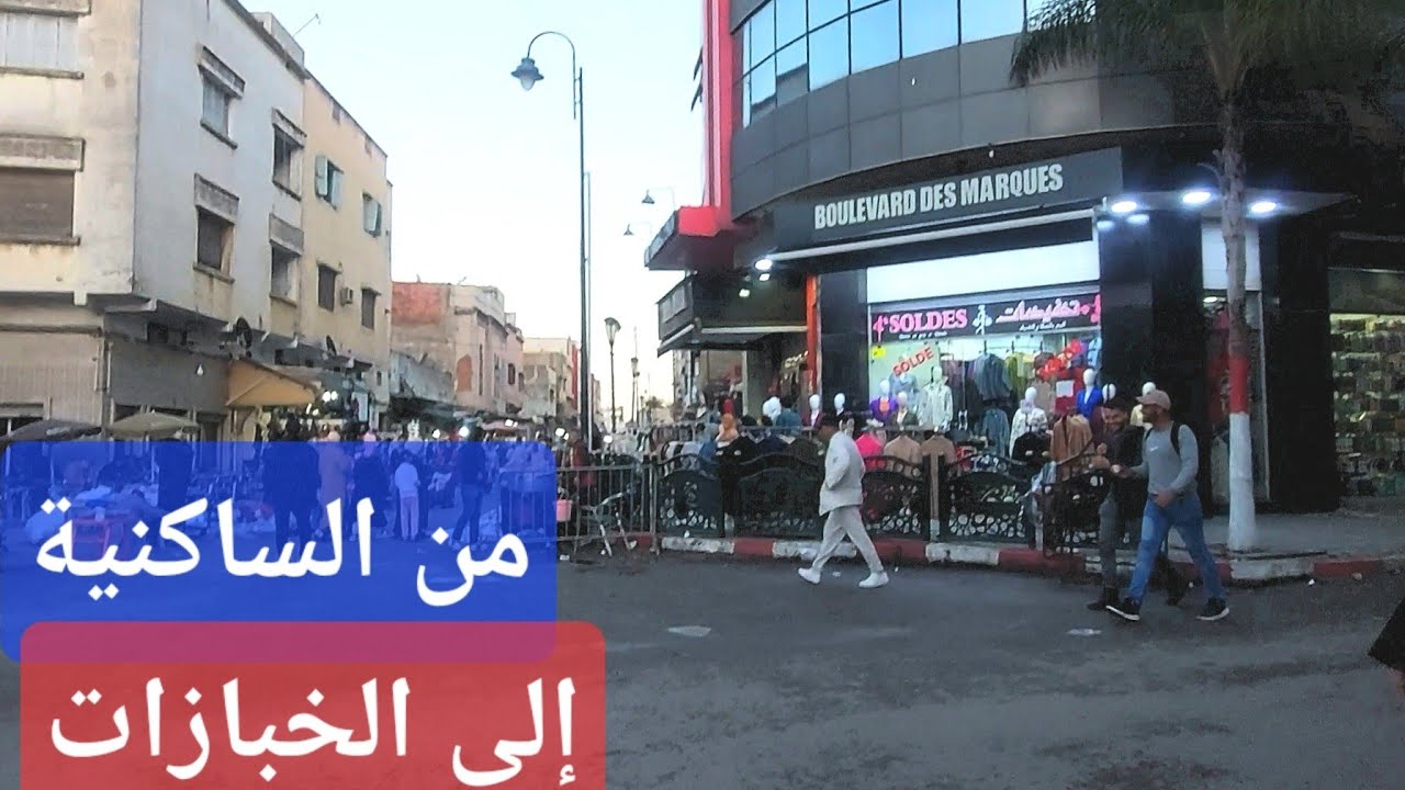 جولة على الأقدام من الساكنية إلى الخبازات، القنيطرة Saknia kenitra