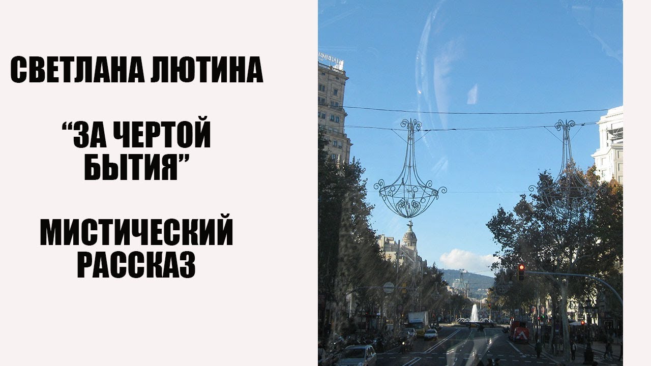 Мистический рассказ 