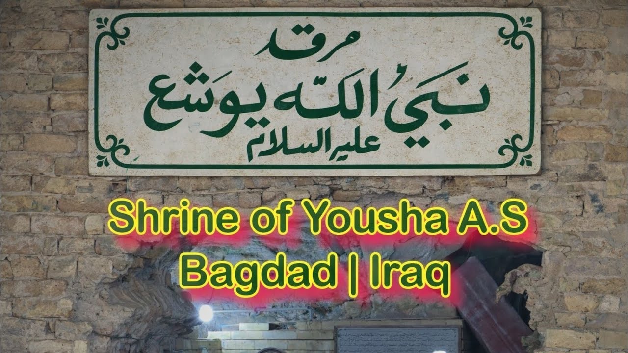 مقام نبي الله يوشع عليه السلام عراق | Shrin Prophet Yousha A.S Iraq | Makah Madina | Ziyarat | KSA