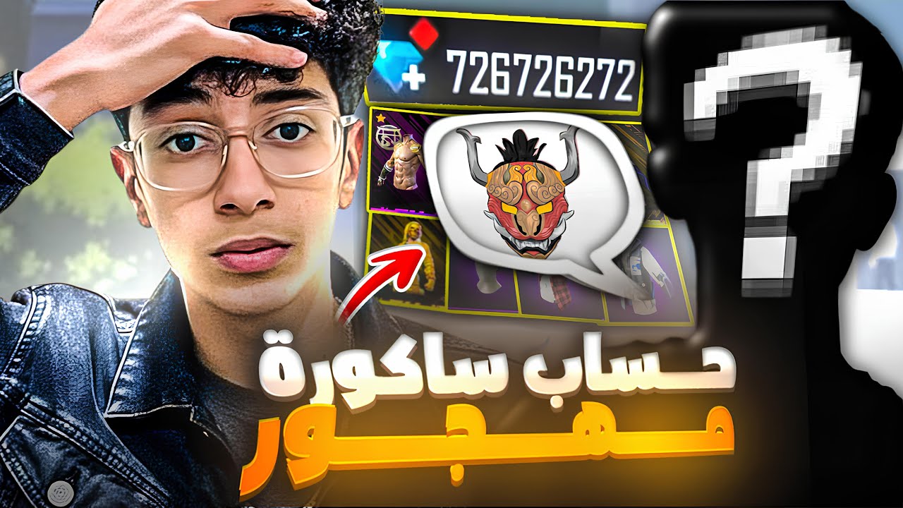 صديقي أهداني حساب ساكورا مهجور 😍وشحنت فيه 15.000ألف جوهرة 💎🔥
