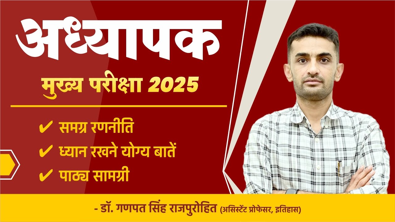 Teacher mains exam 2025 | Overall strategy | Things to keep in mind | Syllabus consistency