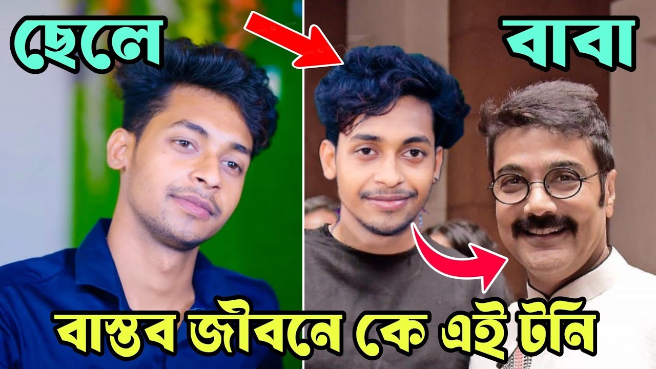 বাস্তব জীবনে কে এই টনি? Who is this Toni in real | টনির জীবন কাহিনী | palli gram tv | Toni Lifestyle