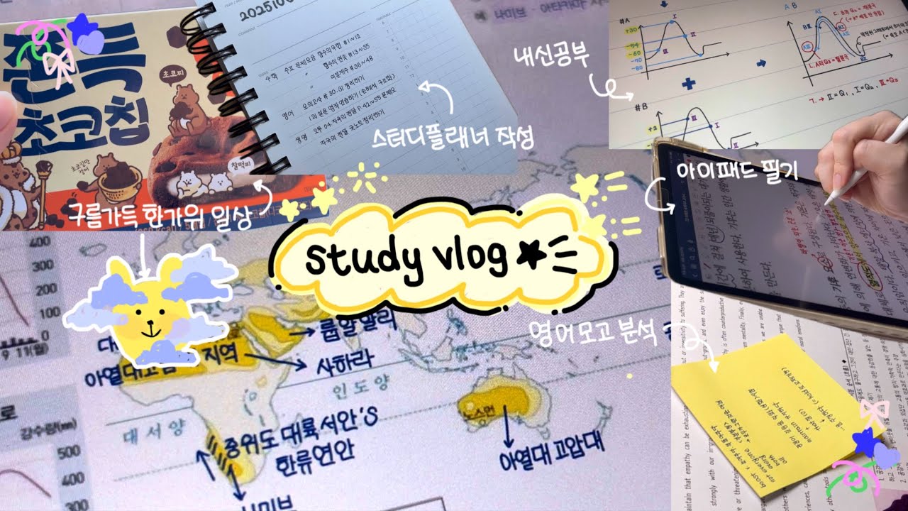 Study vlog 구름 가득한 한가위 고2의 공부vlog 연휴는 생각보다 너무 빨랐고⋰˚★ • 공부브이로그 • vlog • 공부자극 • 고등학생 브이로그  • 공부타임랩스