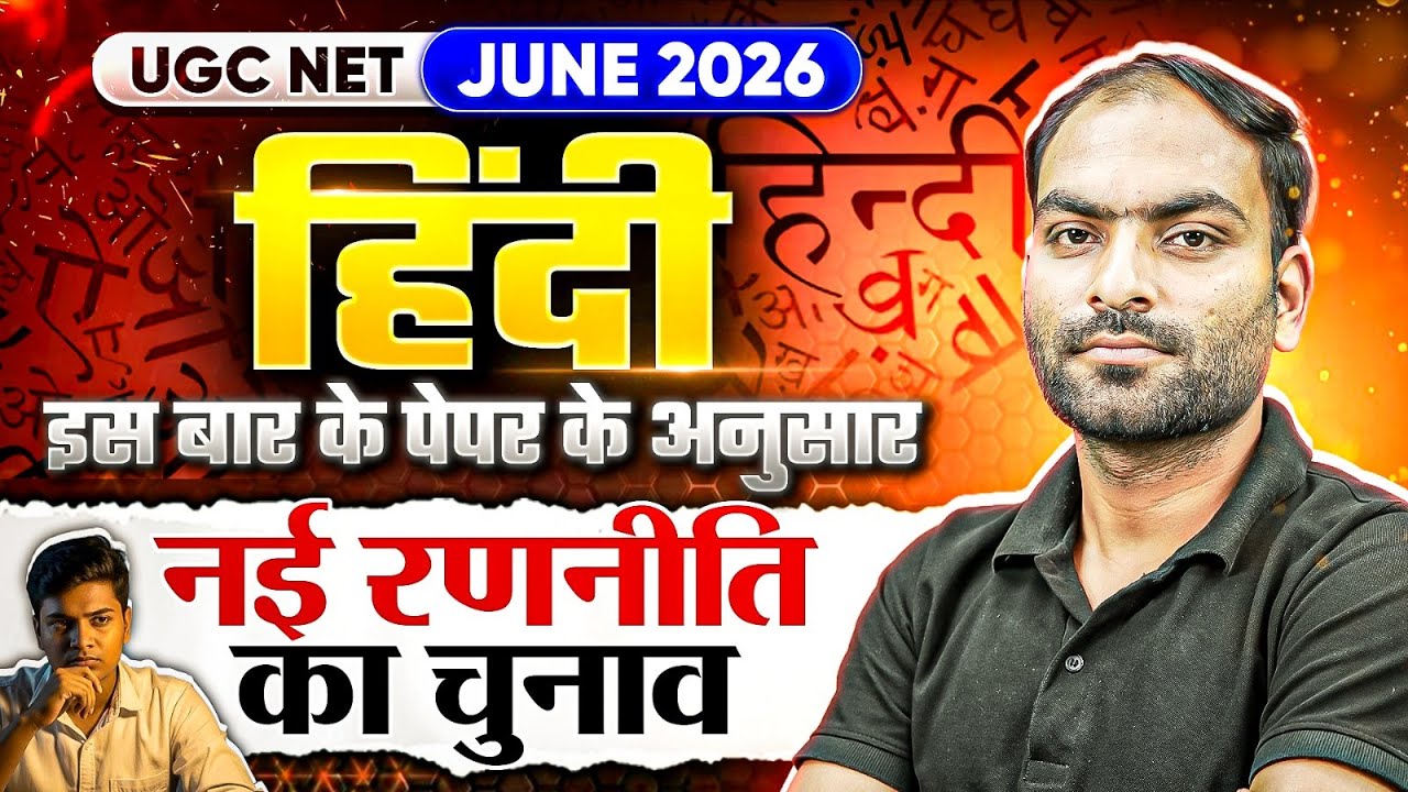 UGC NET Hindi Preparation Strategy 2026 | UGC NET Hindi Literature Strategy 2026