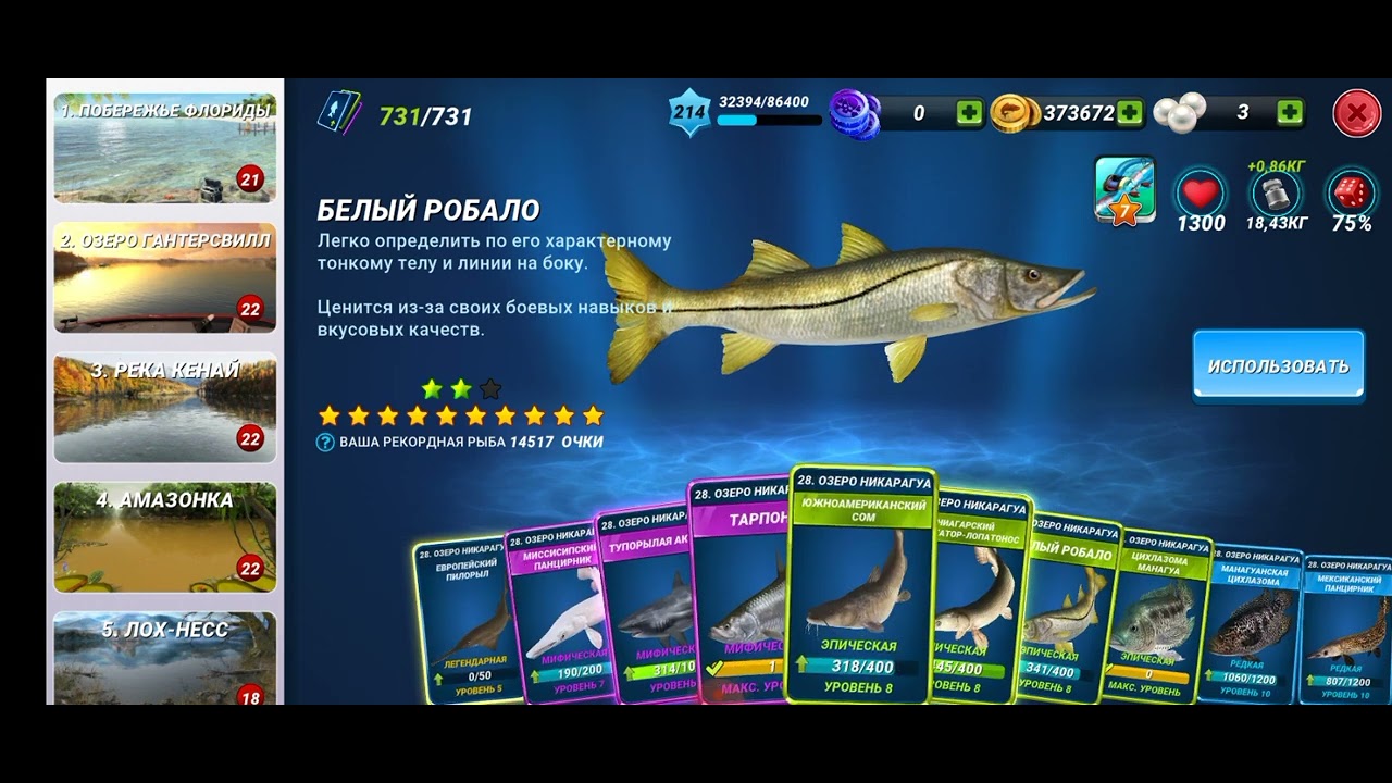 Как Ловить рыбу на 13 звёзд???, Советы, fishing clash, фишинг клеш
