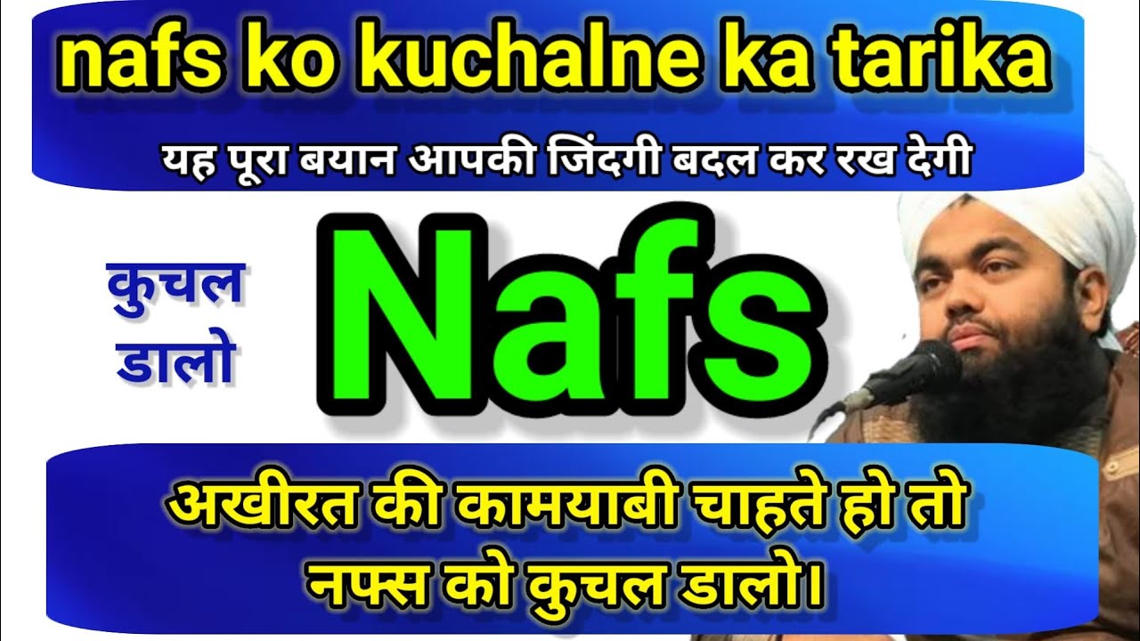 Nafs ko kuchalne ka tarika | Sayyed aminul qadri new bayan 2022 |