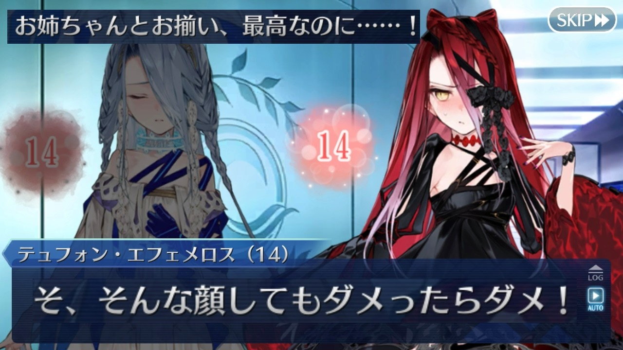 【FGO】「お姉ちゃんなんだから...」姉として威厳を見せたいエフェメロス　（4節ギリシャ組　ネタバレあり）