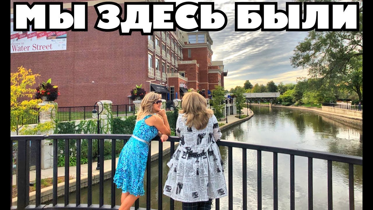 Непонятная система школ в Америке, гуляем в Naperville, IL .