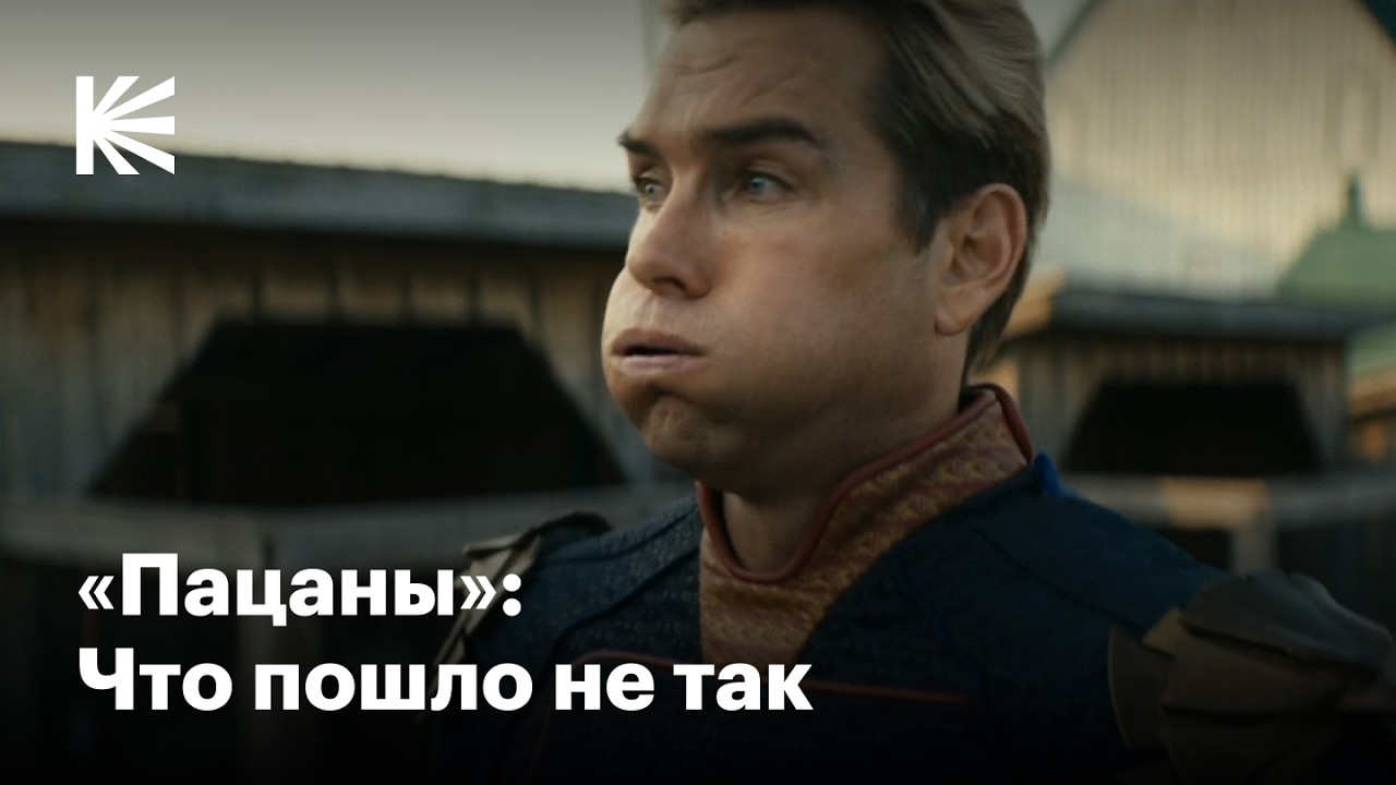 Почему &laquo;Пацаны&raquo; перестали удивлять
