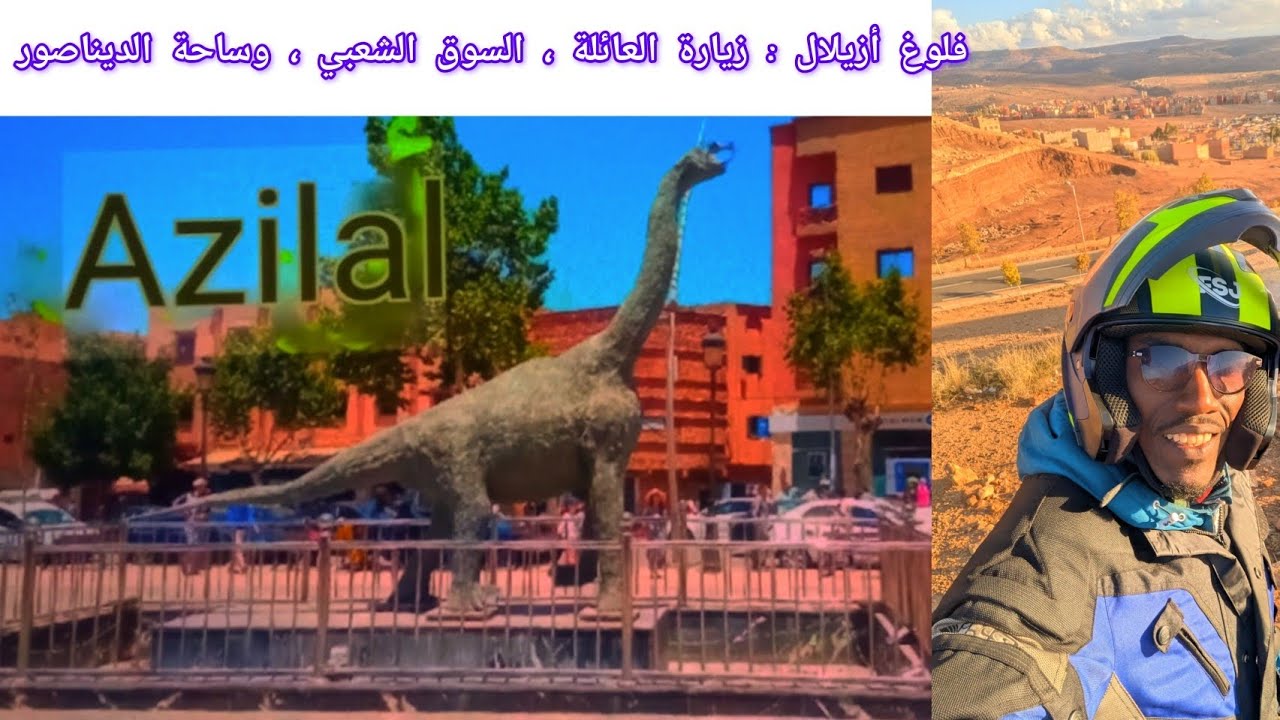 🎥 فلوغ أزيلال | زيارة العائلة | السوق الشعبي | ساحة الديناصور 🦖❤️