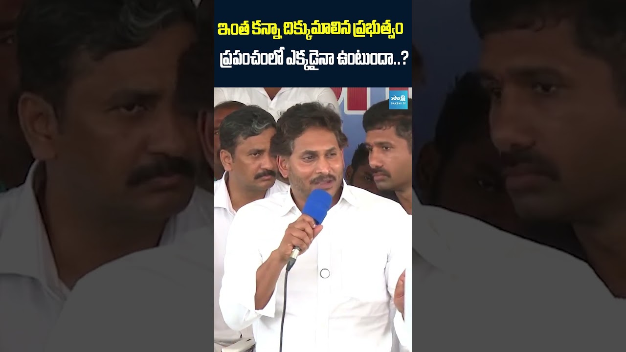 YS Jagan About TDP Govt | Chandrababu | YSRCP | Sakshi TV