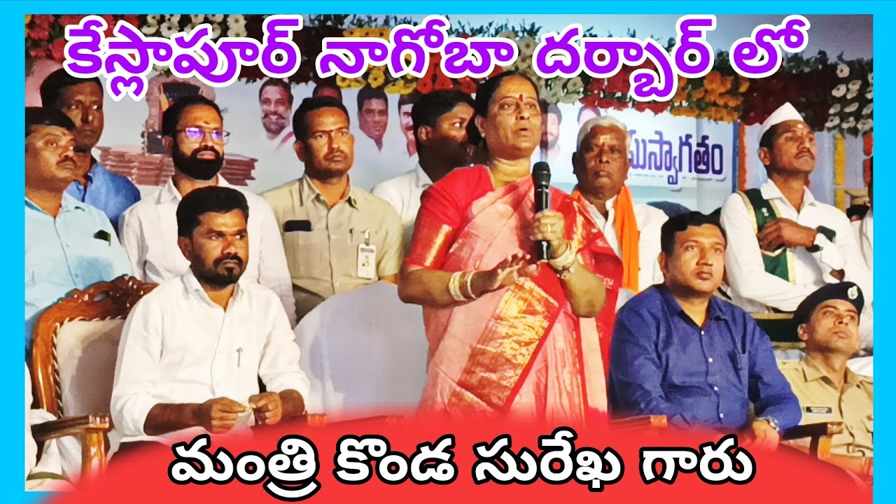 Keslapur Darbar Manthri Konda Sureka Gari Speech #jaygondraj 