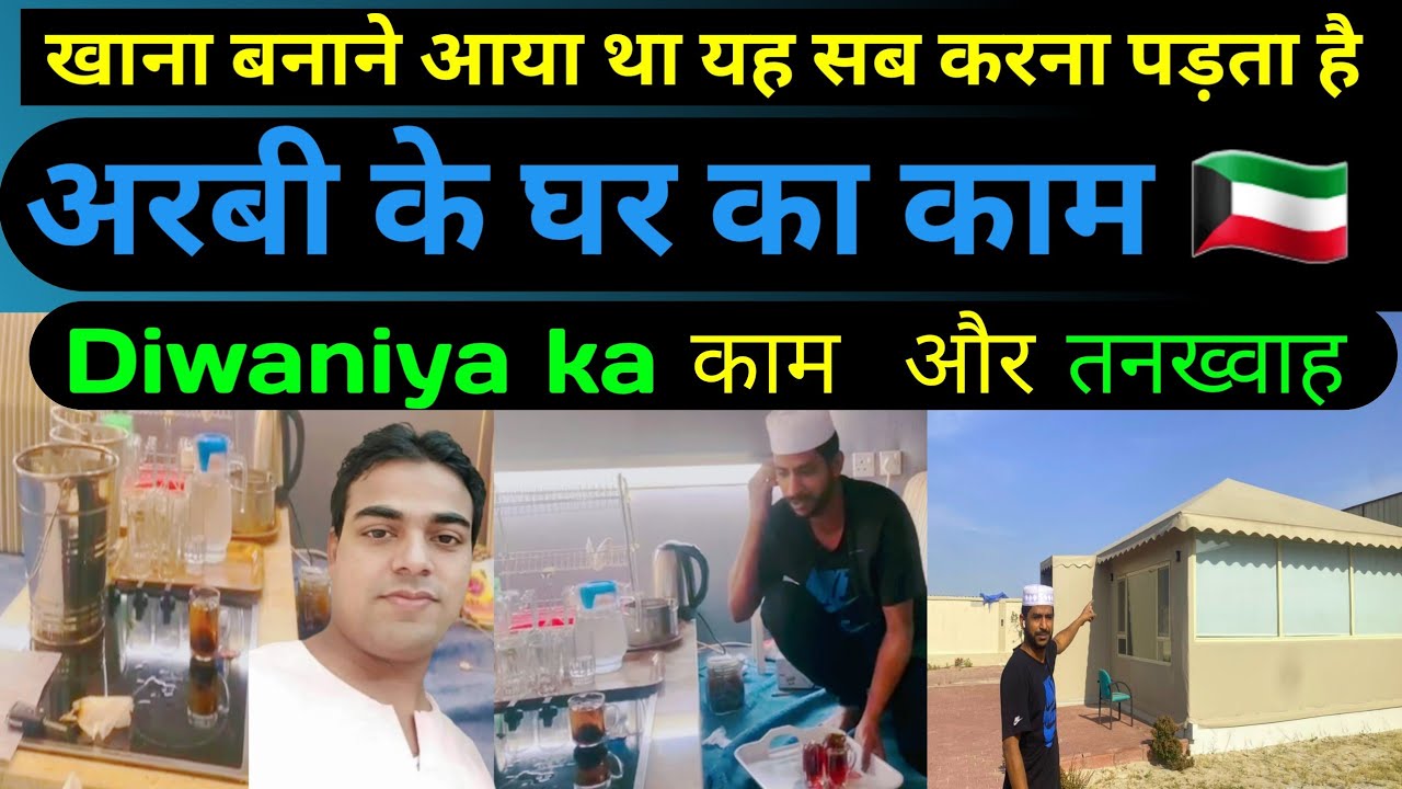 kuwait house boy work | kuwait me diwaniya ka kam | कुवैत में दीवानिया का काम | @Yunus Vlog