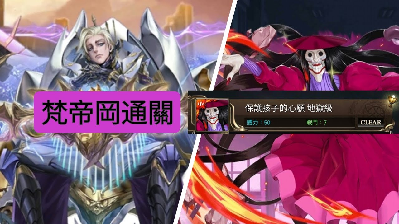 梵帝岡通關地獄級：保護孩子的心願。炸彈+音樂符石，真的噁心！（神魔之塔）