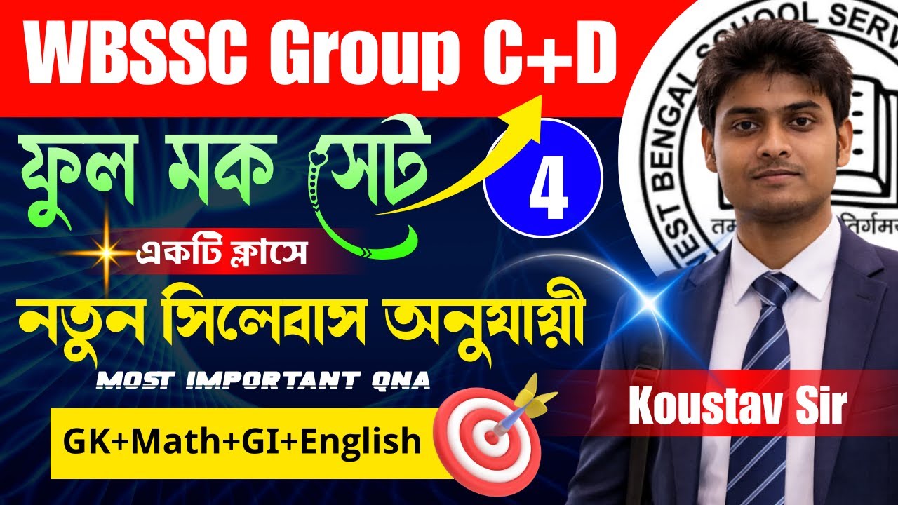 WBSSC Group C & D Mock Test Series | SSC Group C & D Full Mock Set- 4 | WBSSC Group C & D Exam 2026