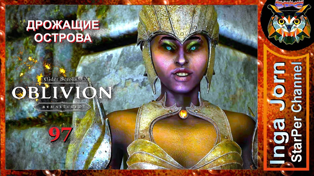 97. DLC Дрожащие острова ✴ 2 ✴ TES IV OBLIVION REMASTERED прохождение
