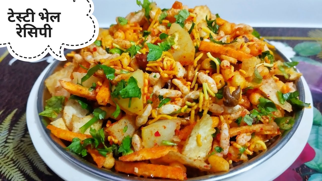 टेस्टी नमकींन चटपटी भेल बनाये बिना प्याज टमाटर के | Tasty bhel recipe in hindi